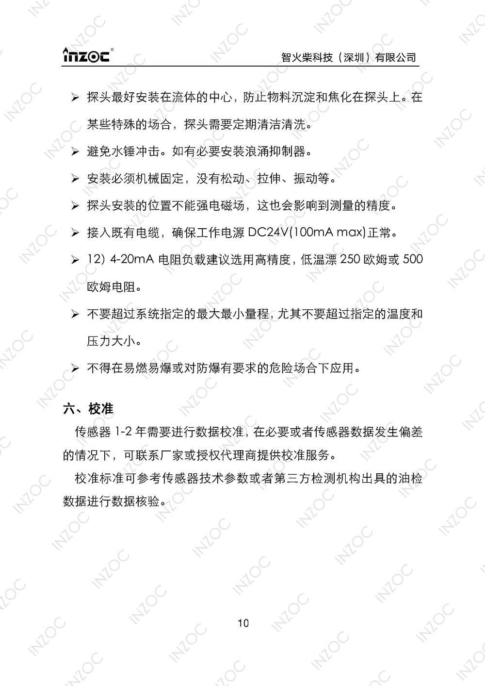 ISL-Z主路多功能油液傳感器使用說明書