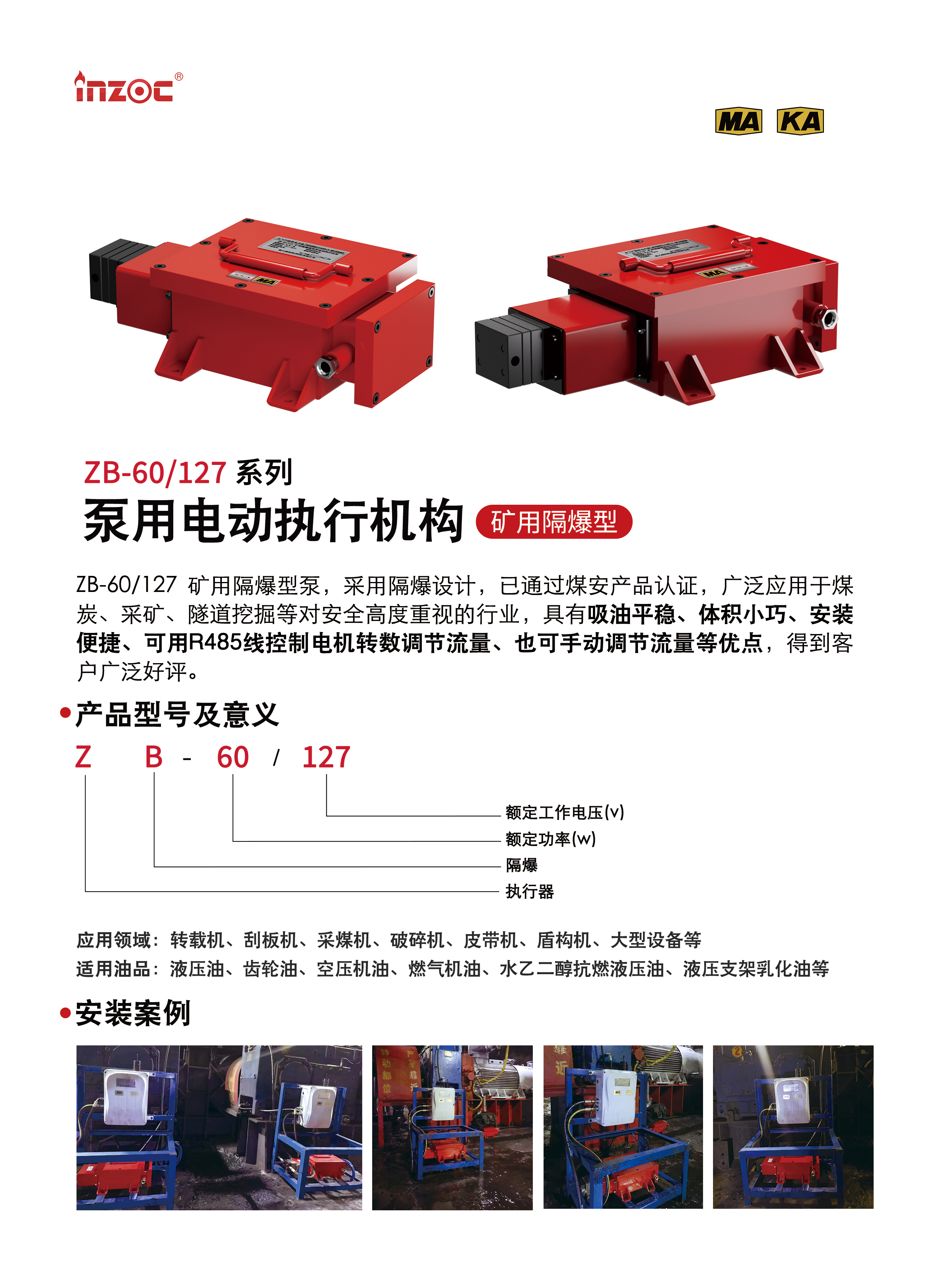 泵用電動執(zhí)行機構(gòu)礦用隔爆型